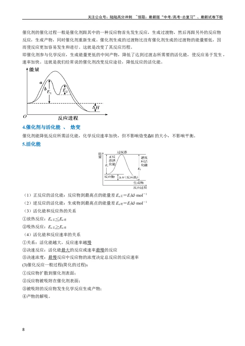 《题型10反应微观机理分析速率方程及其应用（原卷版）_05-化学-高考总复习_二轮复习_2024年_2024年新高考化学二轮复习热点题型归纳与变式演练》第8页预览