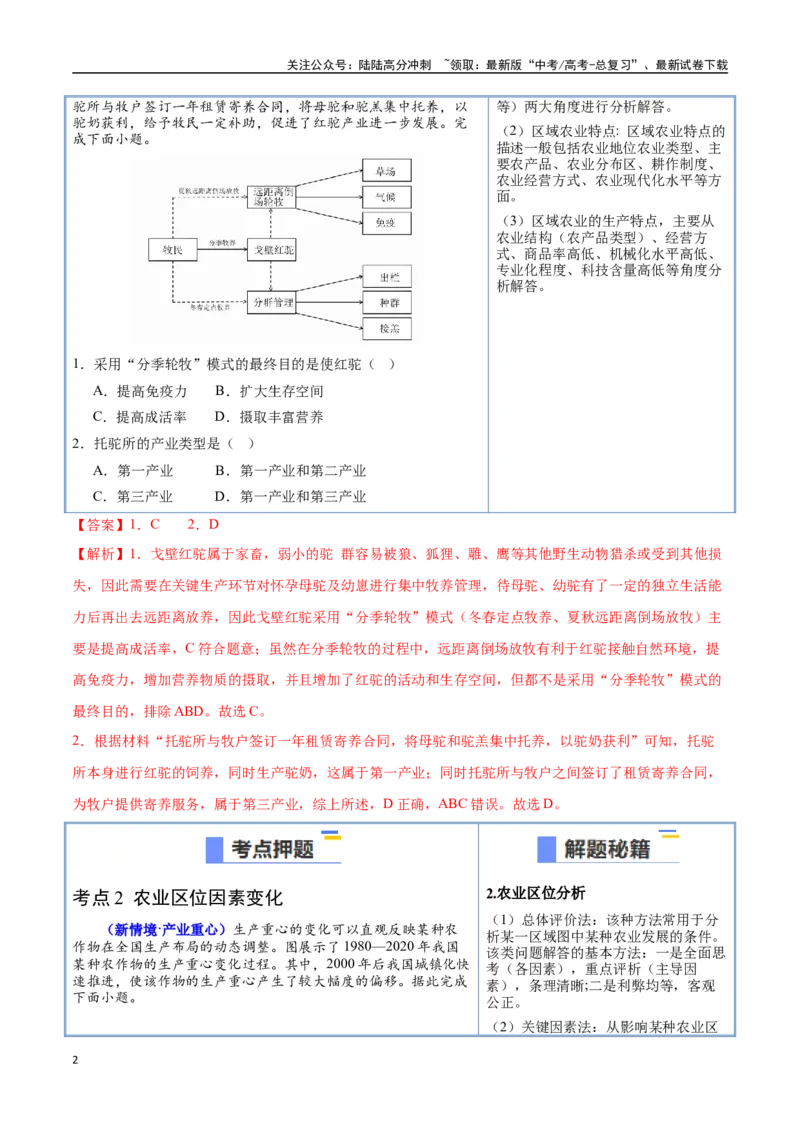 《猜押07农业区位（教师版）_07-地理-高考总复习_专项复习_2025年_2025年高考地理抢押秘籍（陕西、山西、宁夏、青海专用）》第2页预览