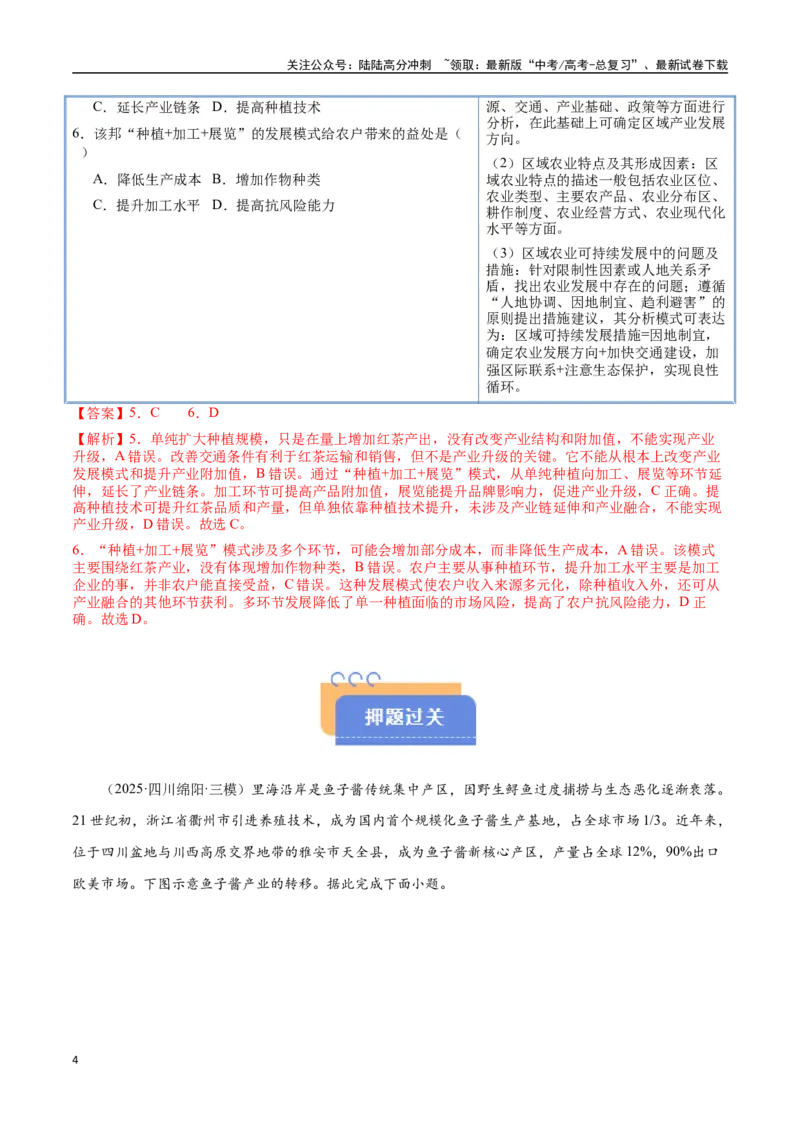 《猜押07农业区位（教师版）_07-地理-高考总复习_专项复习_2025年_2025年高考地理抢押秘籍（陕西、山西、宁夏、青海专用）》第4页预览