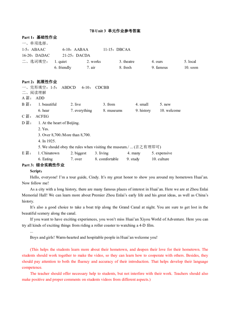 《英语七年级下册Unit3WelcometoSunshineTown单元作业_1答案_初中全科目同步习题+精品试卷（7-9年级）(1)_25秋初中英语《同步习题+精品试卷》_初中英语（译林版）试卷_《优秀作业单》_七年级》第1页预览
