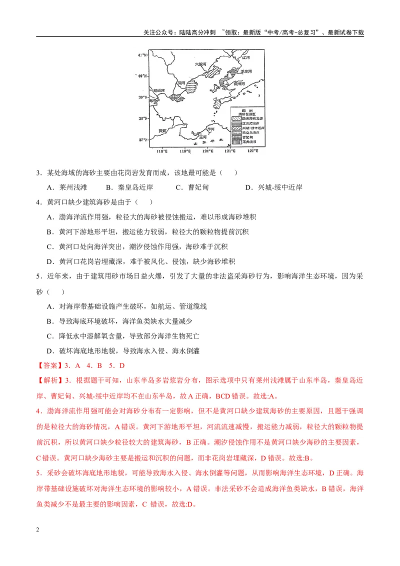 《模拟卷01（安徽专用）（解析版）_07-地理-高考总复习_专项复习_2025年_2025年高考地理模拟卷（安徽专用）8套》第2页预览