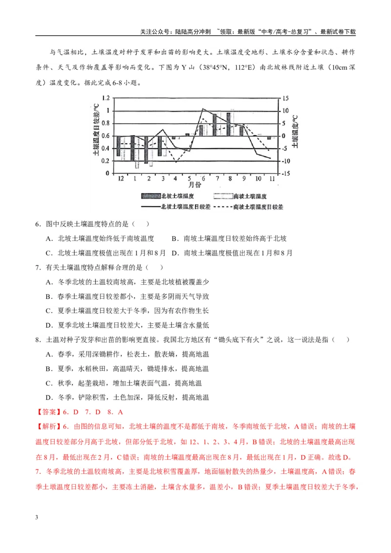《模拟卷01（安徽专用）（解析版）_07-地理-高考总复习_专项复习_2025年_2025年高考地理模拟卷（安徽专用）8套》第3页预览