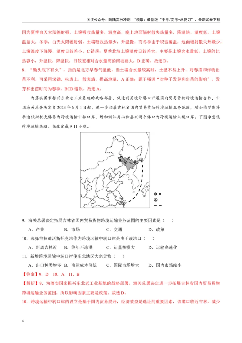 《模拟卷01（安徽专用）（解析版）_07-地理-高考总复习_专项复习_2025年_2025年高考地理模拟卷（安徽专用）8套》第4页预览