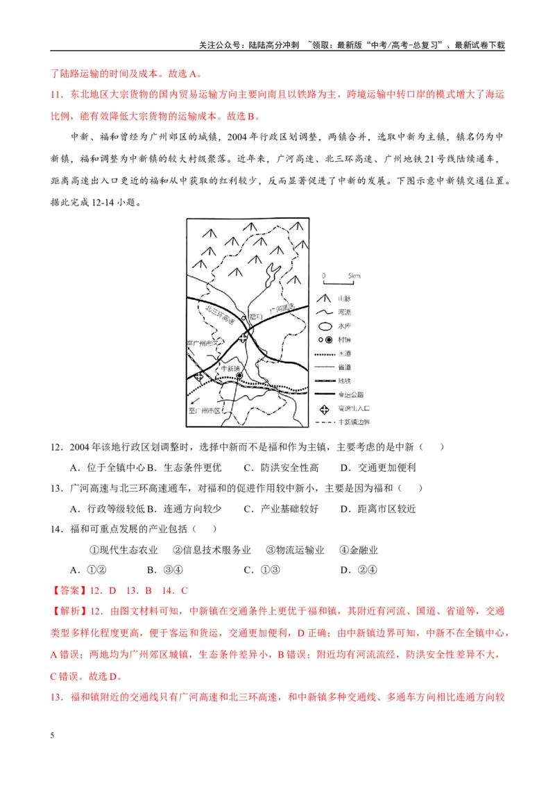 《模拟卷01（安徽专用）（解析版）_07-地理-高考总复习_专项复习_2025年_2025年高考地理模拟卷（安徽专用）8套》第5页预览