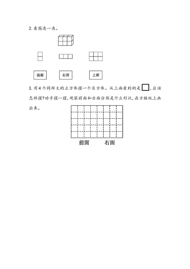 《四（上）苏教版数学三单元课时.1_小学1-6年级全科全套_1-6年级全科上册_四年级_四上数学_四上数学苏教版数学一课一练》第2页预览