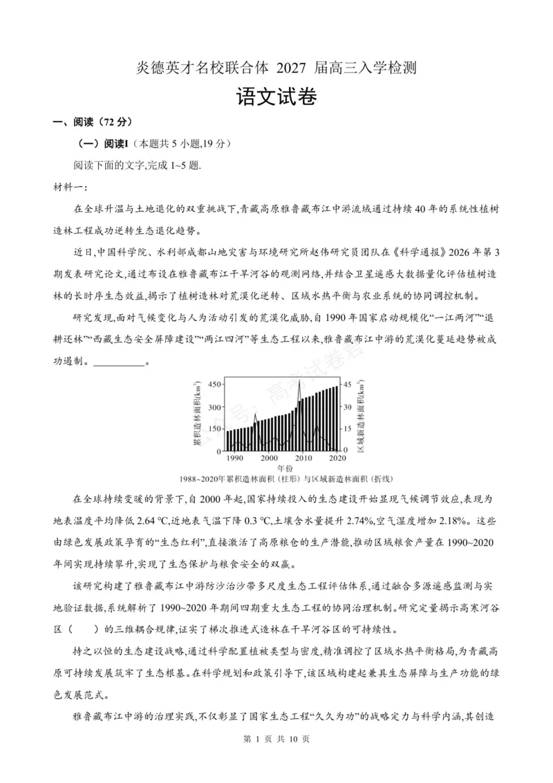 《炎德·英才名校联考联合体2027届新高三入学摸底考试（27N）语文_小初高学习资料合集（每天更新）_湖南入学摸底炎德·英才名校联考联合体2027届新高三入学摸底考试全科》第1页预览
