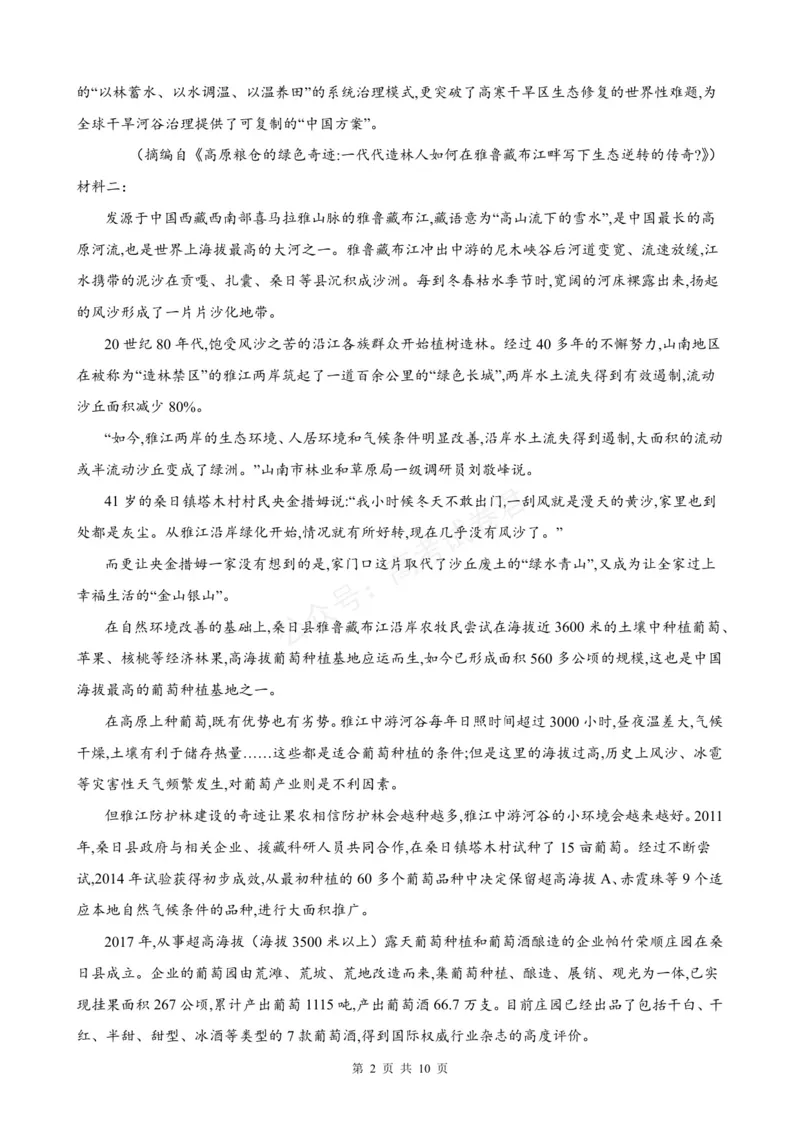 《炎德·英才名校联考联合体2027届新高三入学摸底考试（27N）语文_小初高学习资料合集（每天更新）_湖南入学摸底炎德·英才名校联考联合体2027届新高三入学摸底考试全科》第2页预览