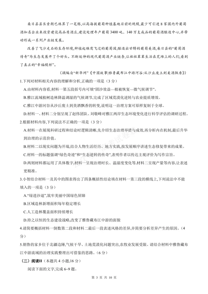 《炎德·英才名校联考联合体2027届新高三入学摸底考试（27N）语文_小初高学习资料合集（每天更新）_湖南入学摸底炎德·英才名校联考联合体2027届新高三入学摸底考试全科》第3页预览