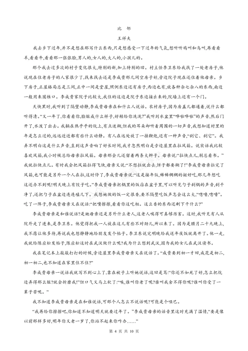 《炎德·英才名校联考联合体2027届新高三入学摸底考试（27N）语文_小初高学习资料合集（每天更新）_湖南入学摸底炎德·英才名校联考联合体2027届新高三入学摸底考试全科》第4页预览
