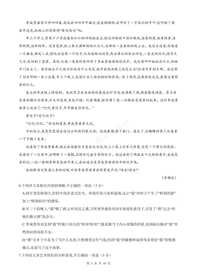 《炎德·英才名校联考联合体2027届新高三入学摸底考试（27N）语文_小初高学习资料合集（每天更新）_湖南入学摸底炎德·英才名校联考联合体2027届新高三入学摸底考试全科》第5页预览