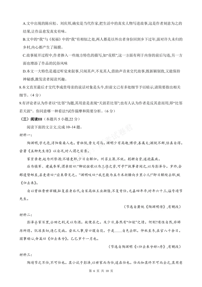 《炎德·英才名校联考联合体2027届新高三入学摸底考试（27N）语文_小初高学习资料合集（每天更新）_湖南入学摸底炎德·英才名校联考联合体2027届新高三入学摸底考试全科》第6页预览