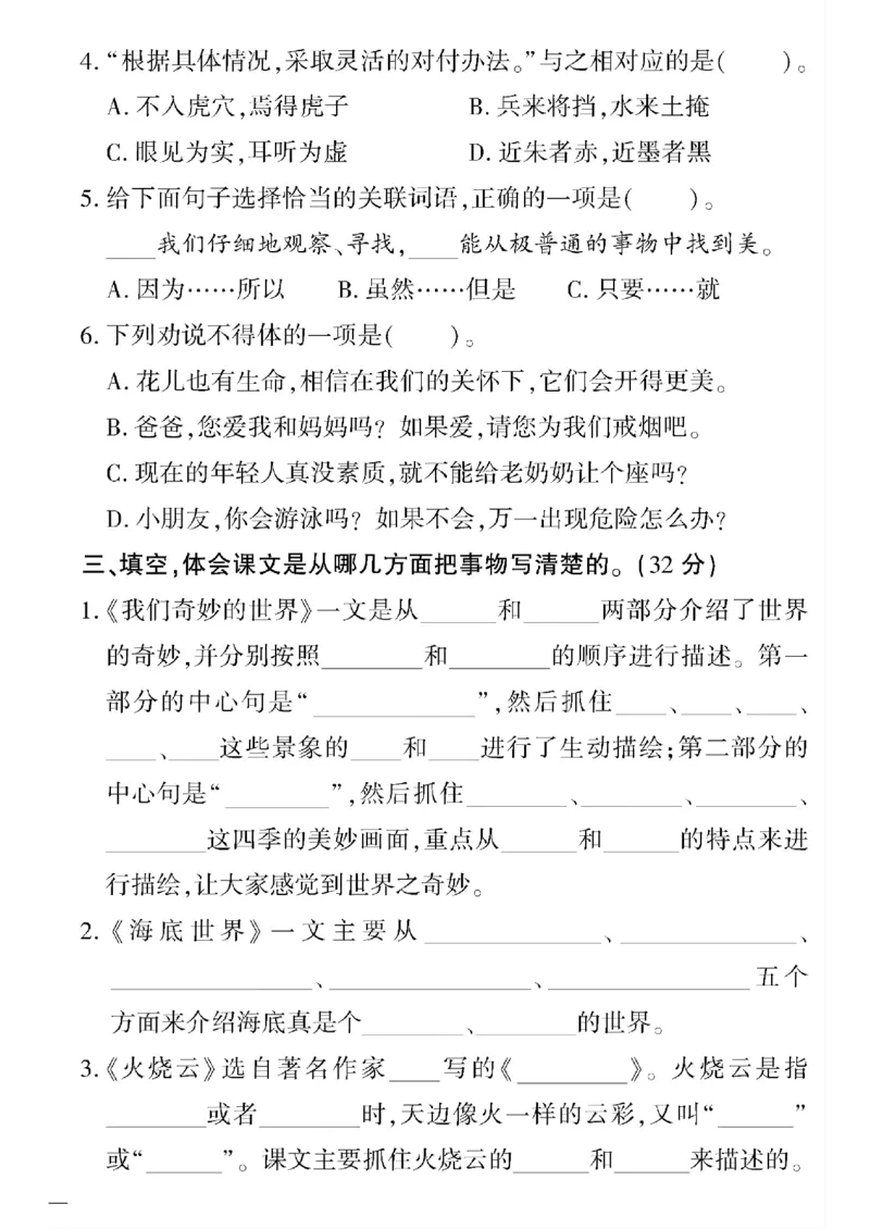 《三年级(五四制)语文黄冈360定制密卷(5-8单元和期末专项)_小学1-6年级全科全套_1-6年级全科下册_三年级_三年级下语文_语文三下单元检测试卷》第10页预览
