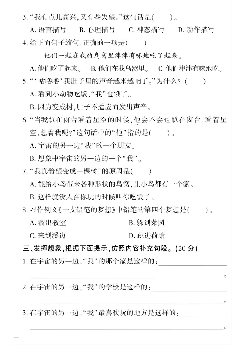 《三年级(五四制)语文黄冈360定制密卷(5-8单元和期末专项)_小学1-6年级全科全套_1-6年级全科下册_三年级_三年级下语文_语文三下单元检测试卷》第2页预览