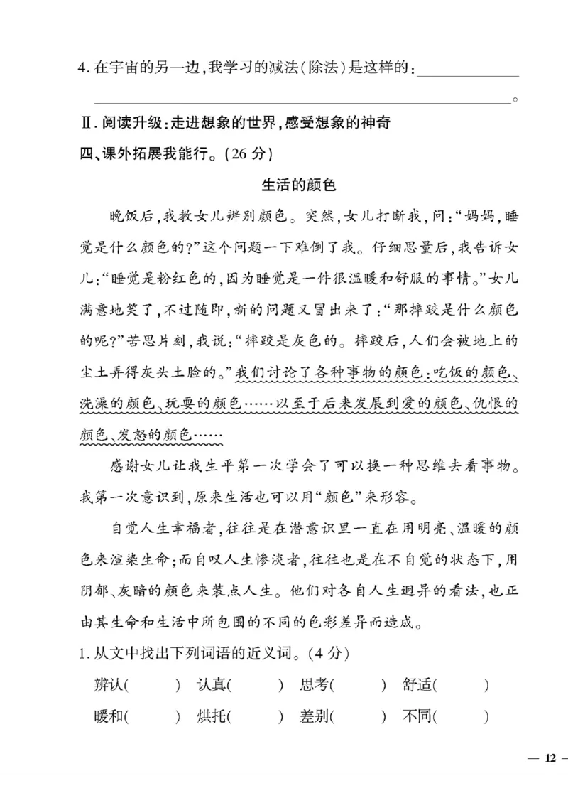 《三年级(五四制)语文黄冈360定制密卷(5-8单元和期末专项)_小学1-6年级全科全套_1-6年级全科下册_三年级_三年级下语文_语文三下单元检测试卷》第3页预览