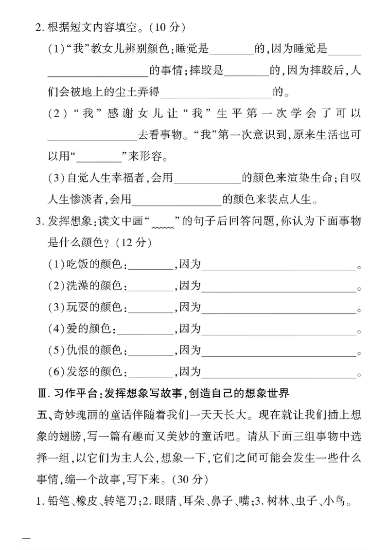 《三年级(五四制)语文黄冈360定制密卷(5-8单元和期末专项)_小学1-6年级全科全套_1-6年级全科下册_三年级_三年级下语文_语文三下单元检测试卷》第4页预览