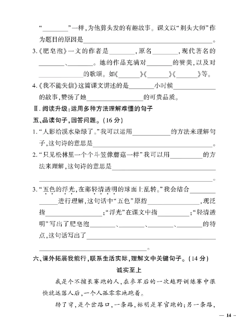 《三年级(五四制)语文黄冈360定制密卷(5-8单元和期末专项)_小学1-6年级全科全套_1-6年级全科下册_三年级_三年级下语文_语文三下单元检测试卷》第7页预览
