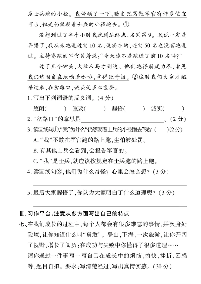 《三年级(五四制)语文黄冈360定制密卷(5-8单元和期末专项)_小学1-6年级全科全套_1-6年级全科下册_三年级_三年级下语文_语文三下单元检测试卷》第8页预览