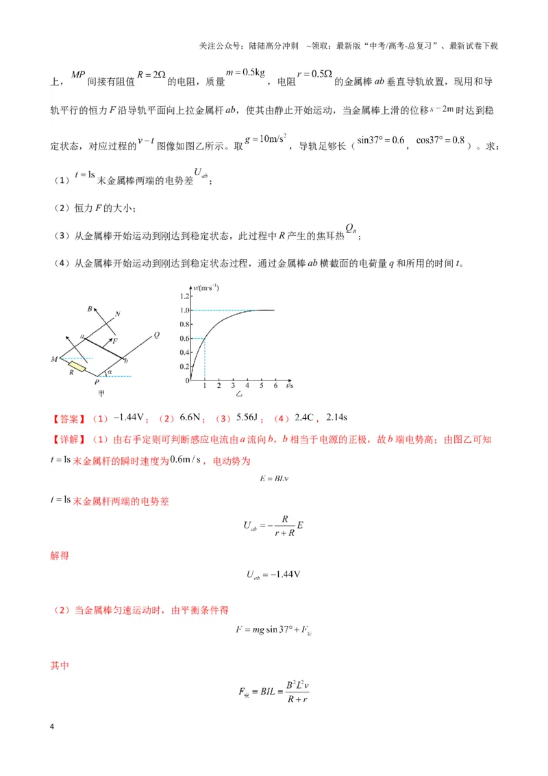《专题15电磁感应中的棒轨模型（教师版）_04-物理-高考总复习_二轮复习_2025年_2025届高考物理二轮复习热点题型归类_资料_2024版》第4页预览