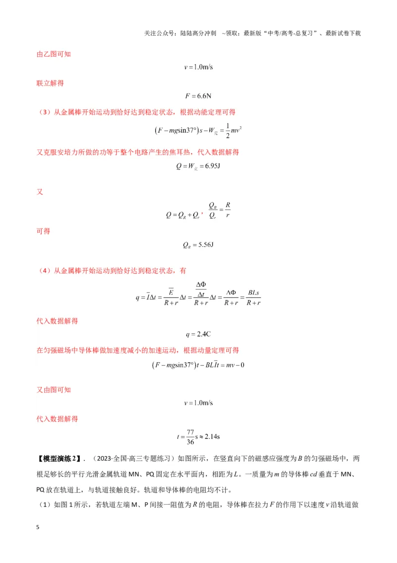 《专题15电磁感应中的棒轨模型（教师版）_04-物理-高考总复习_二轮复习_2025年_2025届高考物理二轮复习热点题型归类_资料_2024版》第5页预览