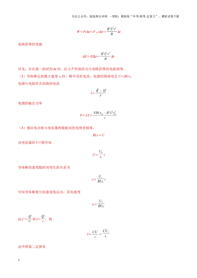 《专题15电磁感应中的棒轨模型（教师版）_04-物理-高考总复习_二轮复习_2025年_2025届高考物理二轮复习热点题型归类_资料_2024版》第7页预览