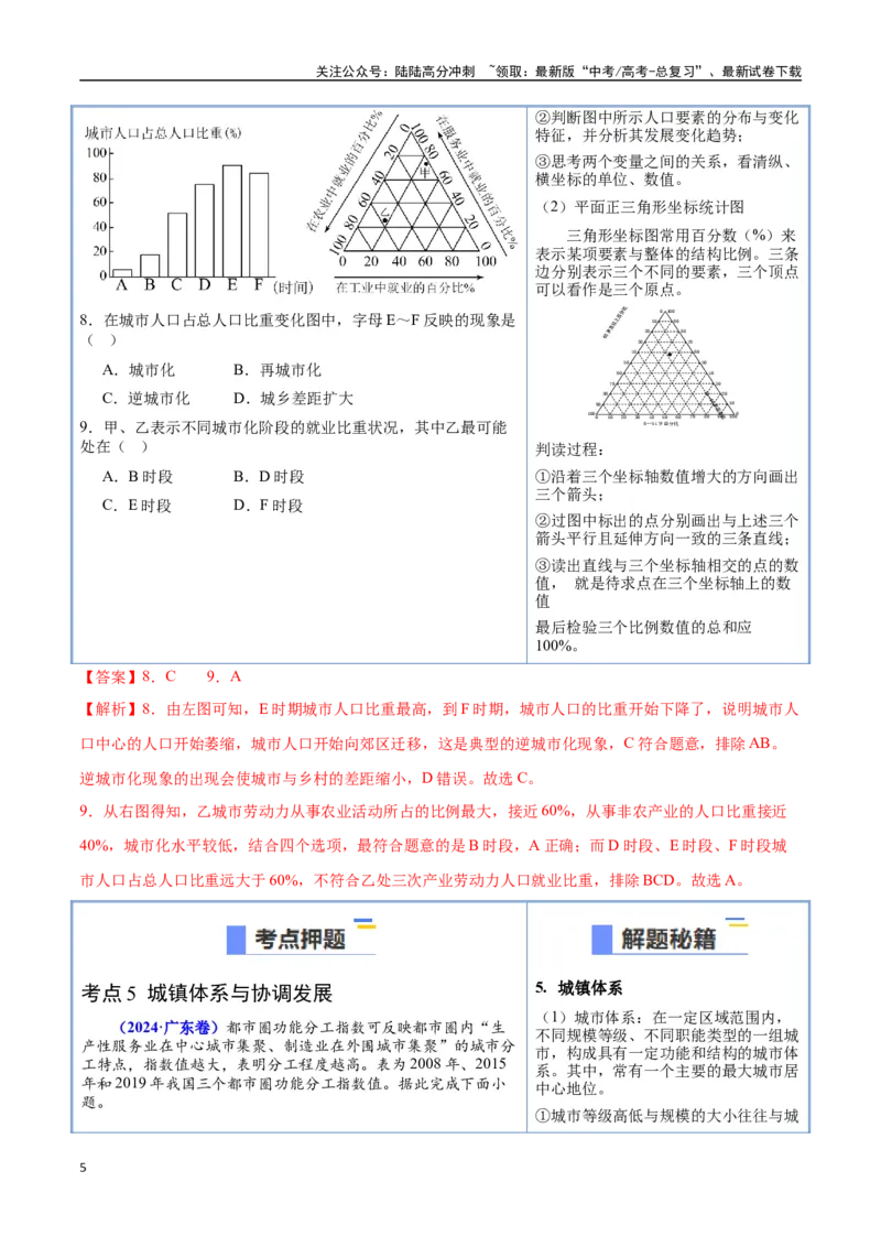 《猜押06人口与城市（教师版）_07-地理-高考总复习_专项复习_2025年_2025年高考地理抢押秘籍（陕西、山西、宁夏、青海专用）》第5页预览