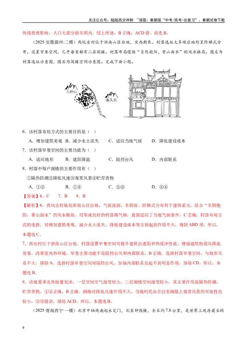 《猜押06人口与城市（教师版）_07-地理-高考总复习_专项复习_2025年_2025年高考地理抢押秘籍（陕西、山西、宁夏、青海专用）》第9页预览