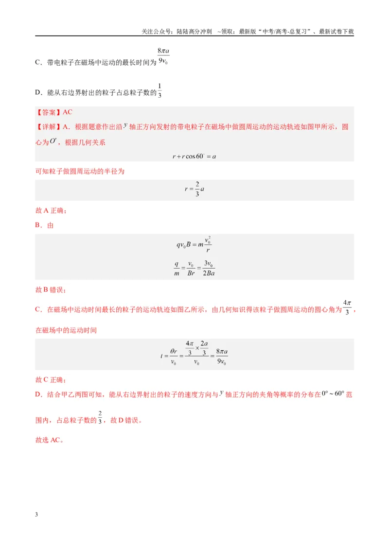 《专题15带电粒子在有界匀强磁场中的匀速圆周运动模型（学生版）_04-物理-高考总复习_专项复习_2025年_2025年高中高考物理模型与方法_资料_2高中物理模型与方法》第3页预览