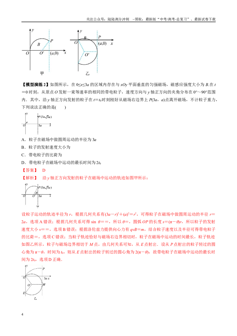 《专题15带电粒子在有界匀强磁场中的匀速圆周运动模型（学生版）_04-物理-高考总复习_专项复习_2025年_2025年高中高考物理模型与方法_资料_2高中物理模型与方法》第4页预览
