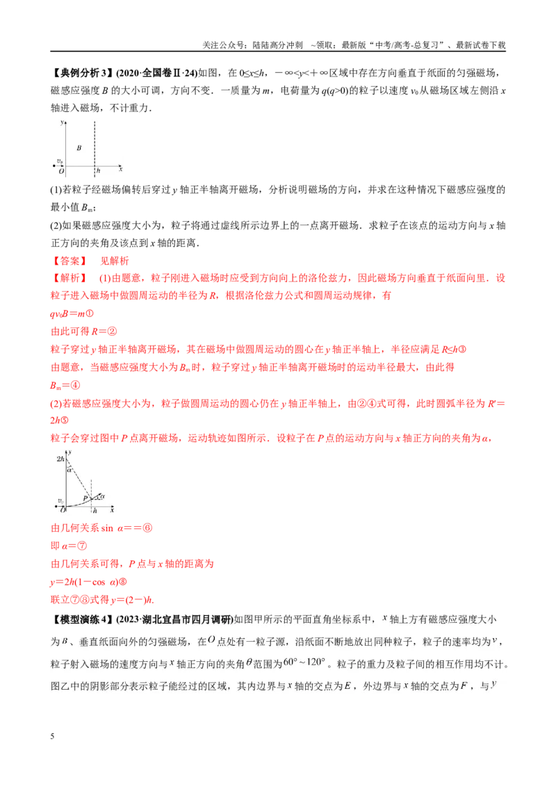 《专题15带电粒子在有界匀强磁场中的匀速圆周运动模型（学生版）_04-物理-高考总复习_专项复习_2025年_2025年高中高考物理模型与方法_资料_2高中物理模型与方法》第5页预览