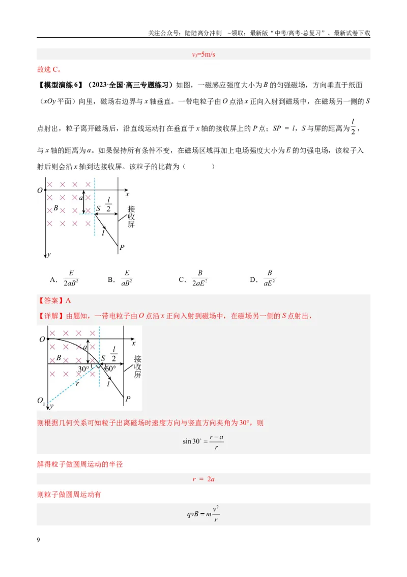 《专题15带电粒子在有界匀强磁场中的匀速圆周运动模型（学生版）_04-物理-高考总复习_专项复习_2025年_2025年高中高考物理模型与方法_资料_2高中物理模型与方法》第9页预览