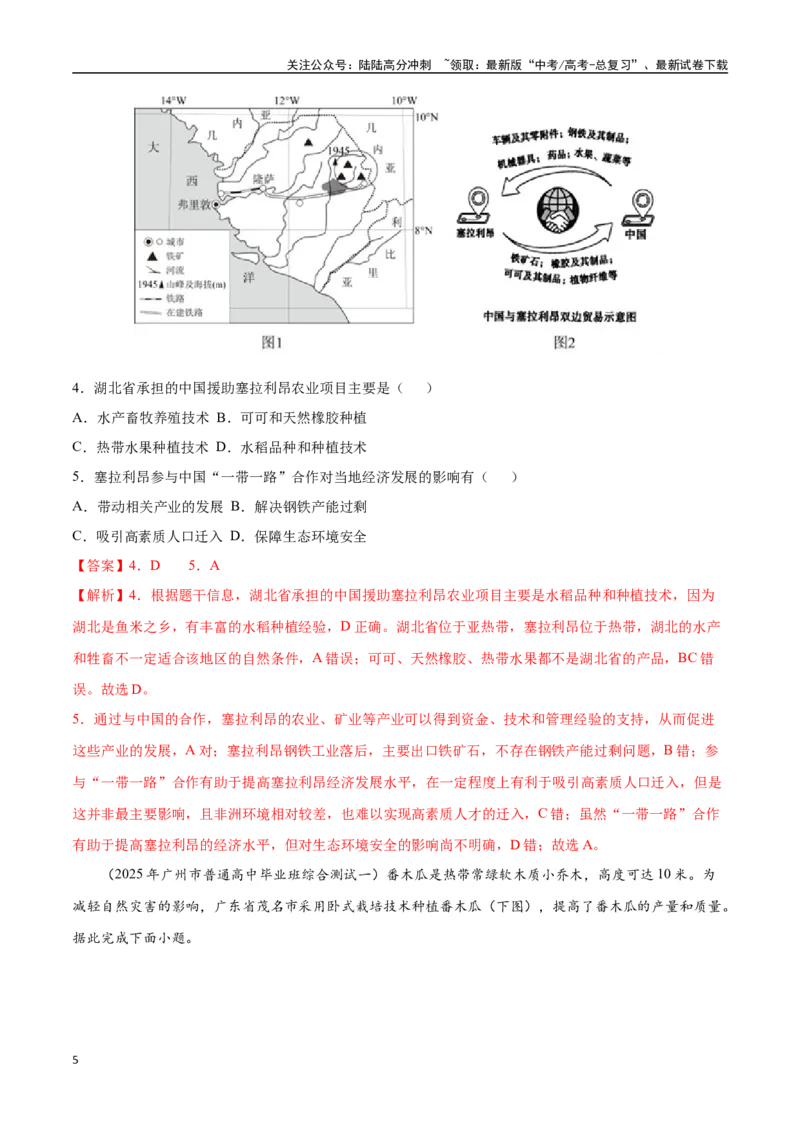 《猜押07农业区位（教师版）_07-地理-高考总复习_专项复习_2025年_2025年高考地理抢押秘籍（黑吉辽蒙专用）》第5页预览