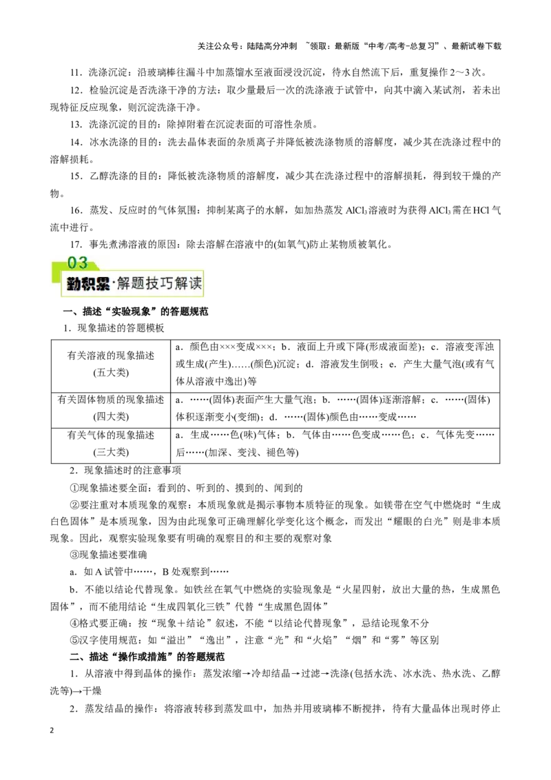 《题型一实验简答题答题规范(解析版)_05-化学-高考总复习_专项复习_2024年_2024年高考化学答题技巧与模板构建》第2页预览