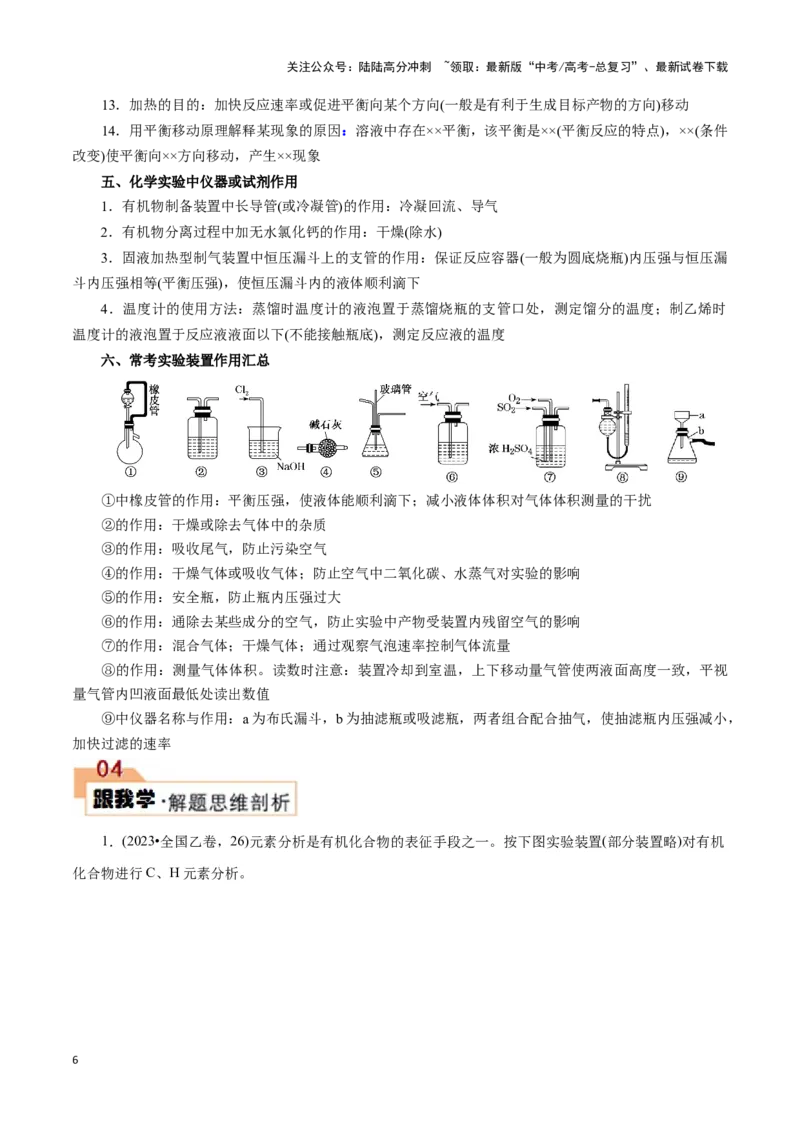 《题型一实验简答题答题规范(解析版)_05-化学-高考总复习_专项复习_2024年_2024年高考化学答题技巧与模板构建》第6页预览