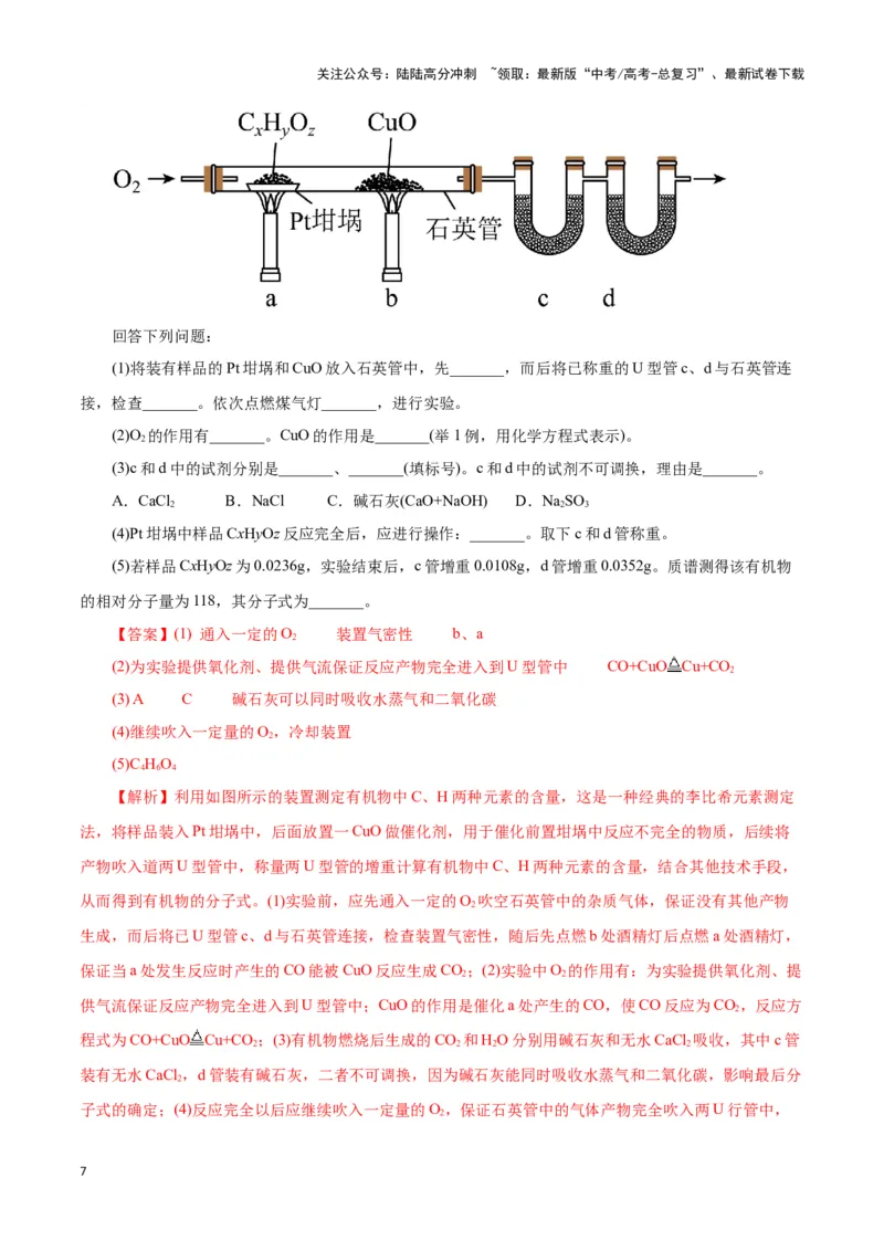 《题型一实验简答题答题规范(解析版)_05-化学-高考总复习_专项复习_2024年_2024年高考化学答题技巧与模板构建》第7页预览