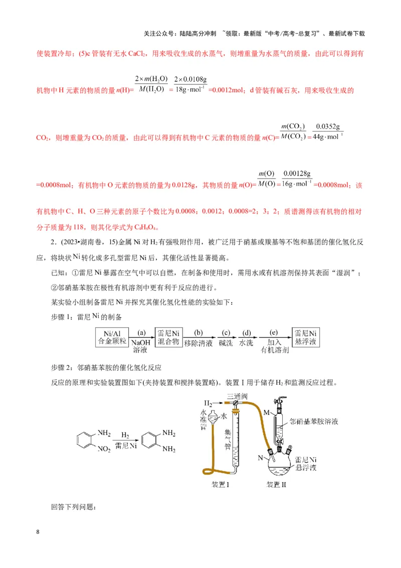 《题型一实验简答题答题规范(解析版)_05-化学-高考总复习_专项复习_2024年_2024年高考化学答题技巧与模板构建》第8页预览