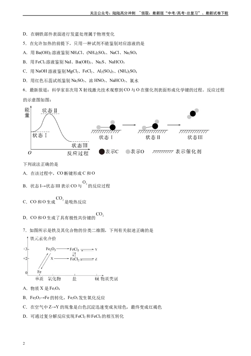 《黄金卷05（14+4）-2024年高考化学模拟卷（黑龙江、甘肃、吉林、安徽、江西、贵州、广西）（考试版）_05-化学-高考总复习_一轮复习_2024年》第2页预览