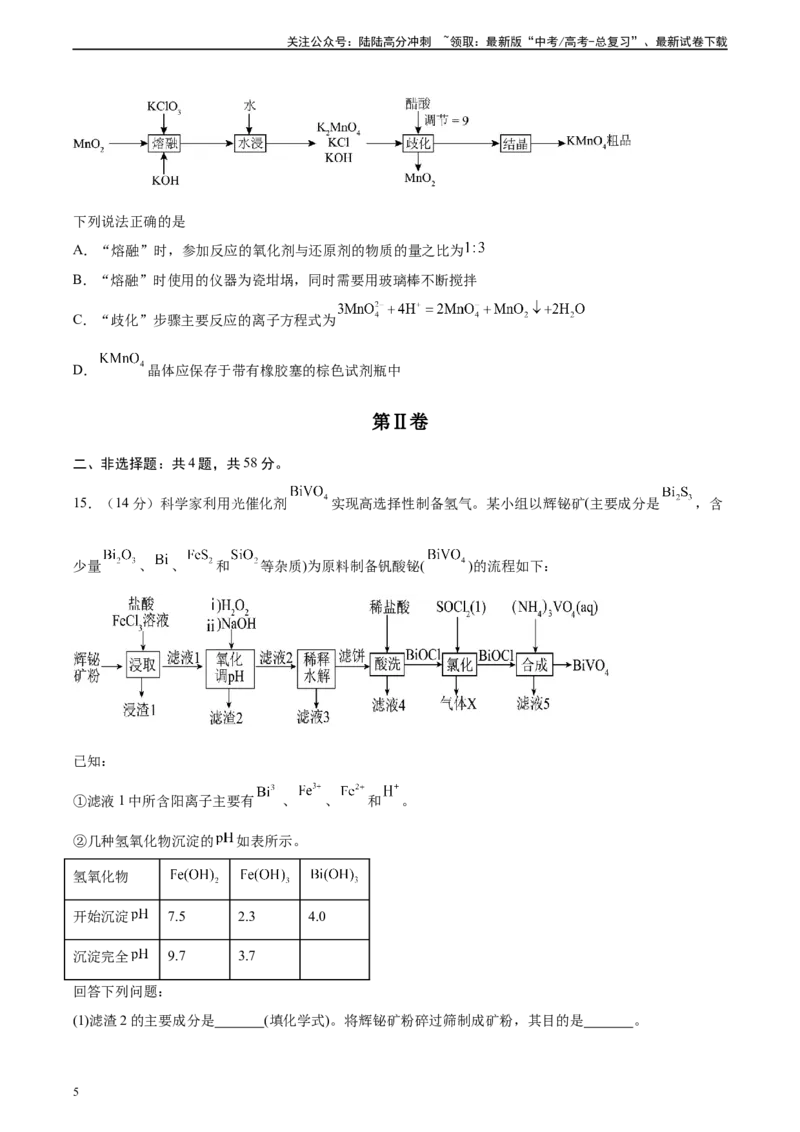 《黄金卷05（14+4）-2024年高考化学模拟卷（黑龙江、甘肃、吉林、安徽、江西、贵州、广西）（考试版）_05-化学-高考总复习_一轮复习_2024年》第5页预览