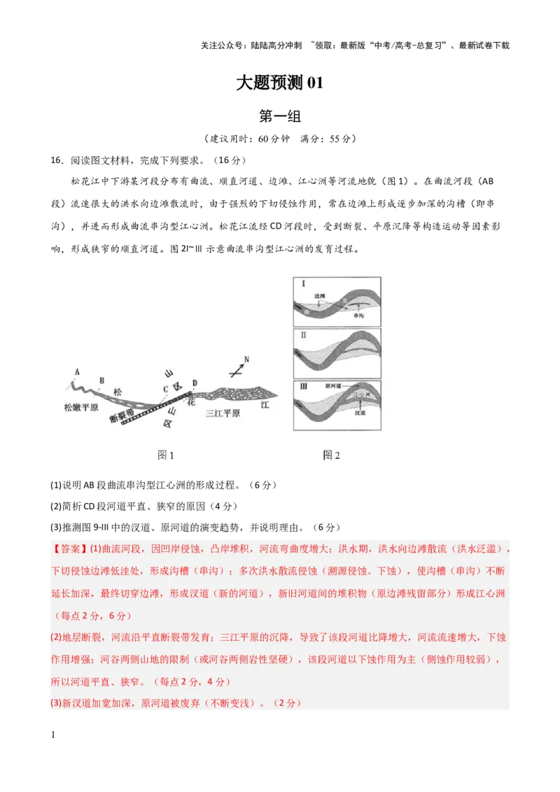 《大题预测01（限时集训）（解析版）_07-地理-高考总复习_三轮冲刺_大题精做冲刺2025年高考地理大题突破+限时集训（新高考通用）》第1页预览
