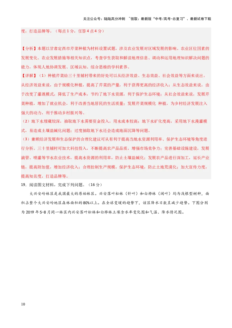 《大题预测01（限时集训）（解析版）_07-地理-高考总复习_三轮冲刺_大题精做冲刺2025年高考地理大题突破+限时集训（新高考通用）》第10页预览