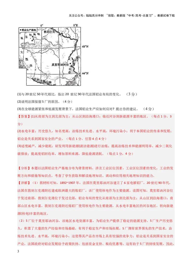 《大题预测01（限时集训）（解析版）_07-地理-高考总复习_三轮冲刺_大题精做冲刺2025年高考地理大题突破+限时集训（新高考通用）》第3页预览