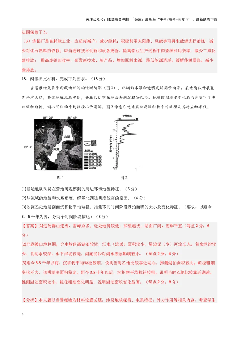 《大题预测01（限时集训）（解析版）_07-地理-高考总复习_三轮冲刺_大题精做冲刺2025年高考地理大题突破+限时集训（新高考通用）》第4页预览