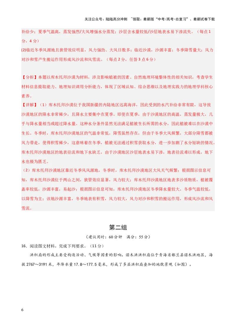 《大题预测01（限时集训）（解析版）_07-地理-高考总复习_三轮冲刺_大题精做冲刺2025年高考地理大题突破+限时集训（新高考通用）》第6页预览