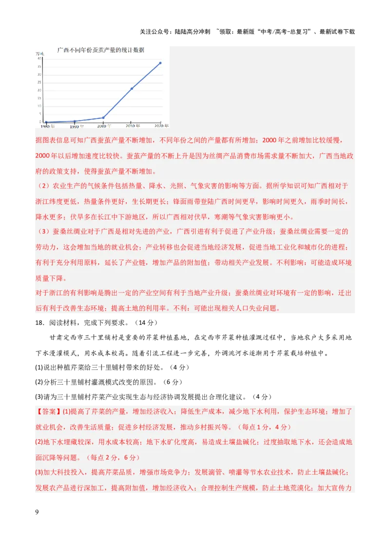 《大题预测01（限时集训）（解析版）_07-地理-高考总复习_三轮冲刺_大题精做冲刺2025年高考地理大题突破+限时集训（新高考通用）》第9页预览