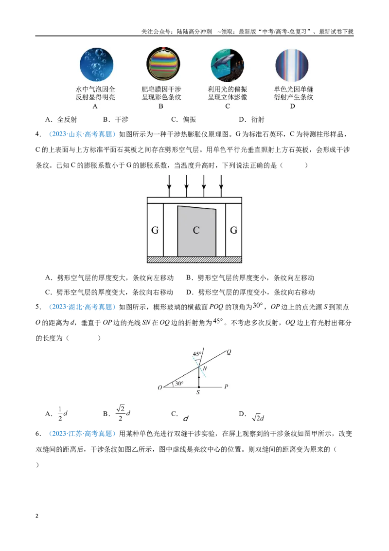 《专题17光（原卷版）_04-物理-高考总复习_专项复习_2024年_2024年高考物理自我测评专题练（全国通用）_资料》第2页预览