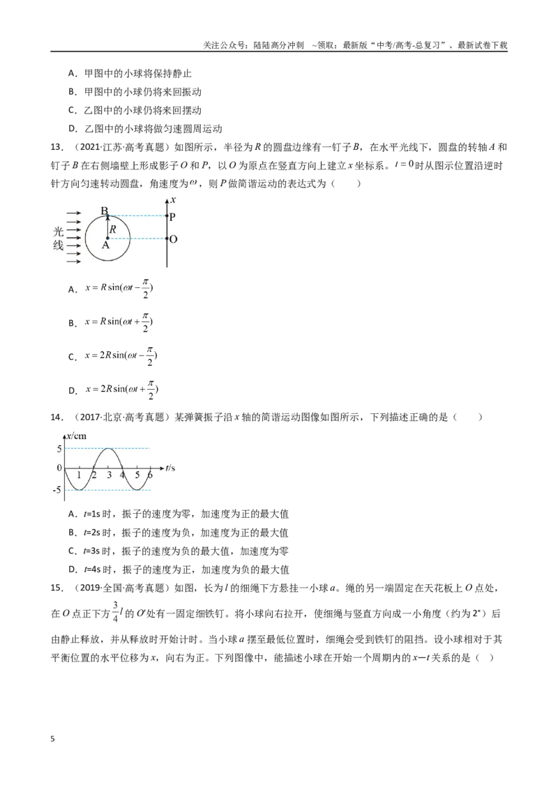 《专题16机械振动-（全国通用）（原卷版）_04-物理-高考总复习_专项复习_2025年_十年（2015-2024）高考物理真题分类汇编（全国通用）》第5页预览