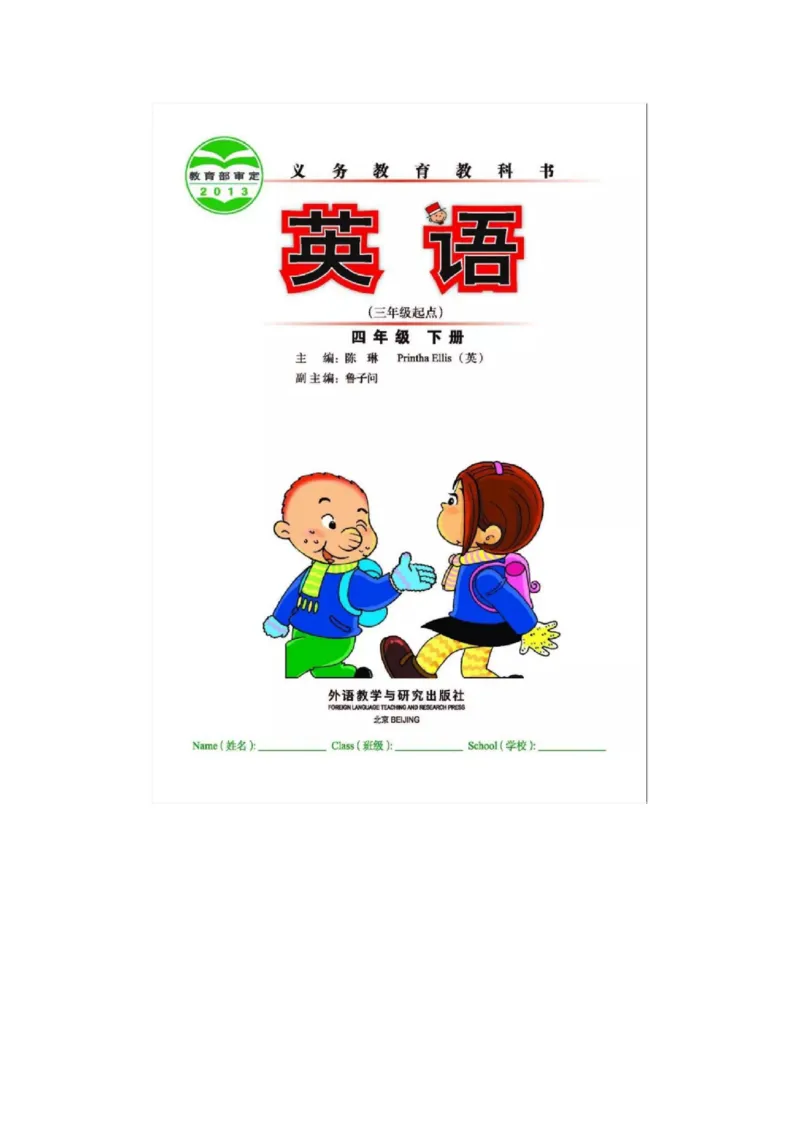 《外研版小学英语四年级下册电子课本_小学1-6年级全科全套_1-6年级全科下册_四年级_四年级下英语_英语四下外研三起》第2页预览