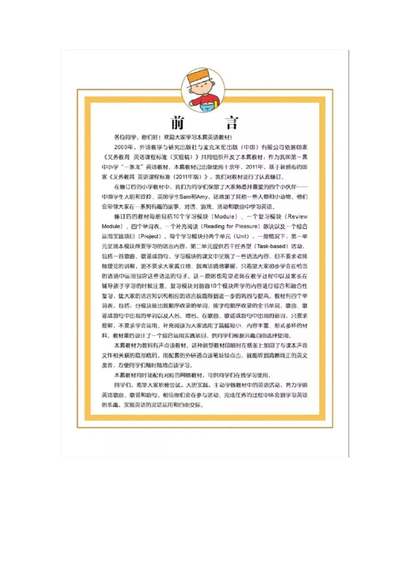 《外研版小学英语四年级下册电子课本_小学1-6年级全科全套_1-6年级全科下册_四年级_四年级下英语_英语四下外研三起》第3页预览
