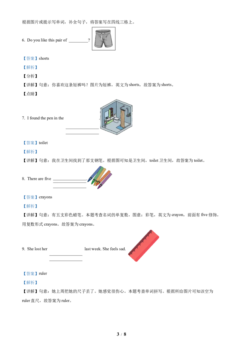 《外研版（三起）五年级上册期末质量检测英语试卷（含听力音频）（解析版）_小学1-6年级全科全套_1-6年级全科上册_五年级_五年级上英语_A五年级英语（外研三起）》第3页预览