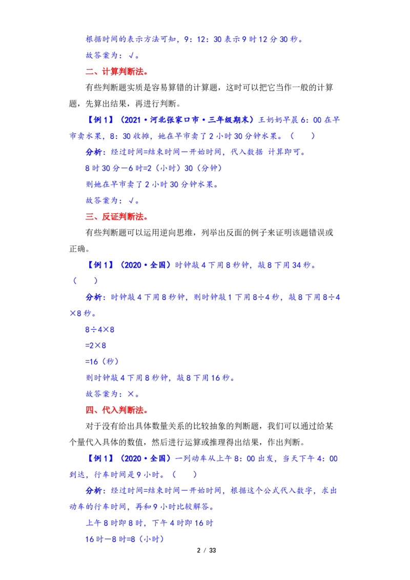 《三（上）数学（人教版）第1单元题型汇编专项训练_小学1-6年级全科全套_1-6年级全科上册_三年级_数学_三年级数学（人教版）_人教数学三上专项练习》第2页预览