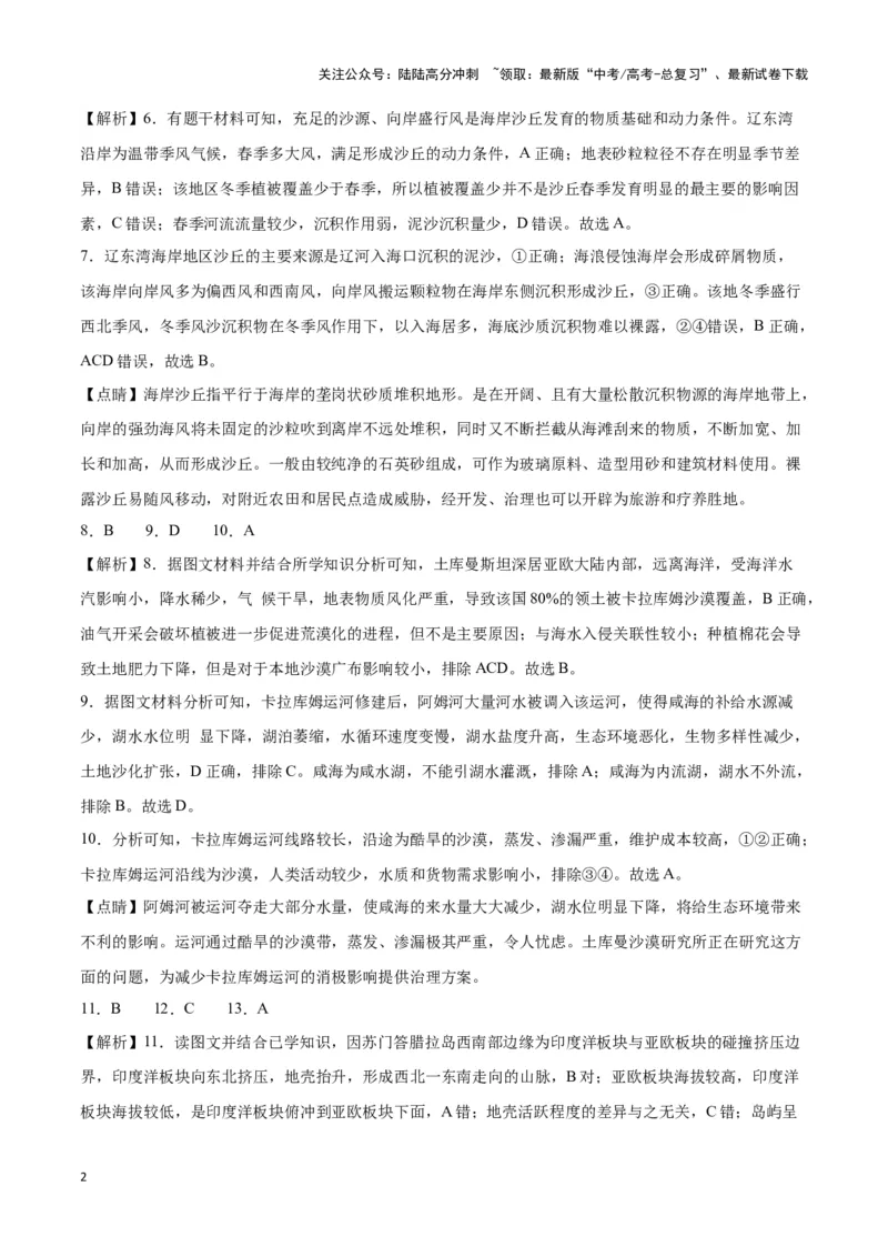 《模块验收卷自然地理（答案版）_07-地理-高考总复习_专项复习_2024年_2024高考地理专题复习考点验收试卷真题模拟题练习_资料》第2页预览